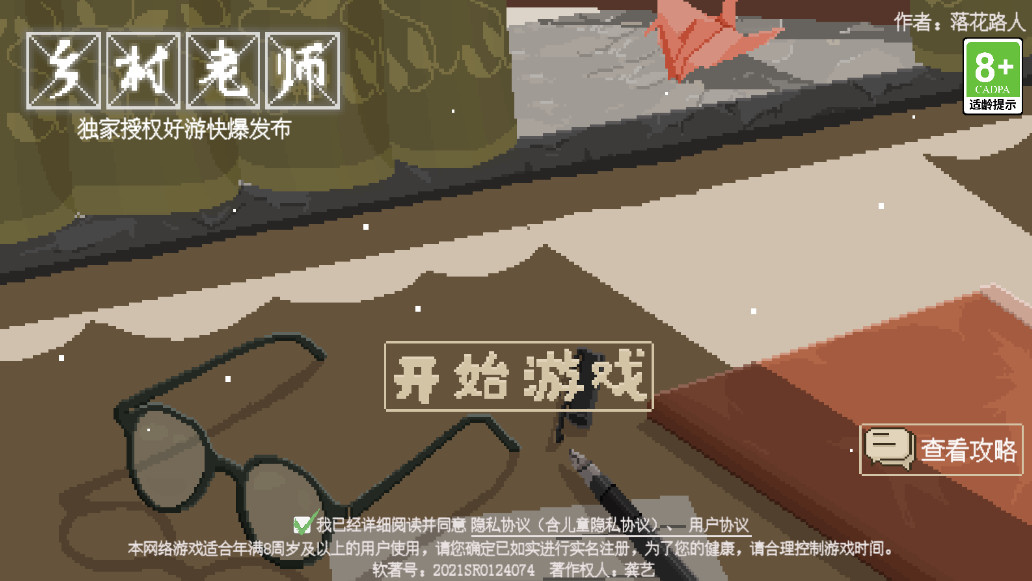 乡村老师游戏最新版本 乡村老师游戏最新版本