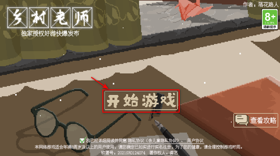 乡村老师游戏最新版本 乡村老师游戏最新版本