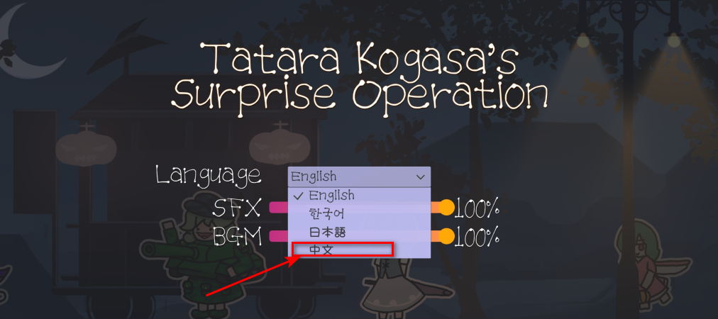 多多良小伞的惊吓大作战手游 多多良小伞的惊吓大作战手游