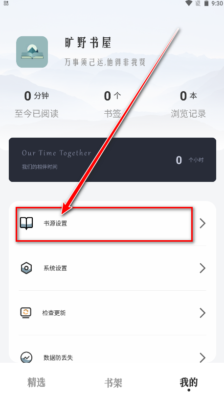 旷野书屋去广告版 旷野书屋去广告版