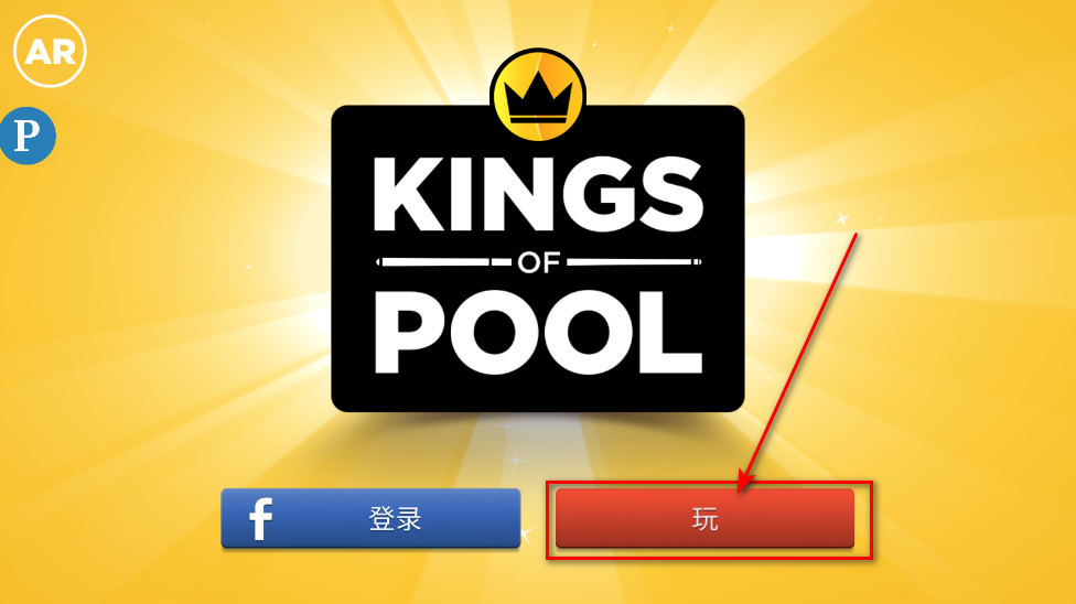 台球之王内置菜单 台球之王内置菜单