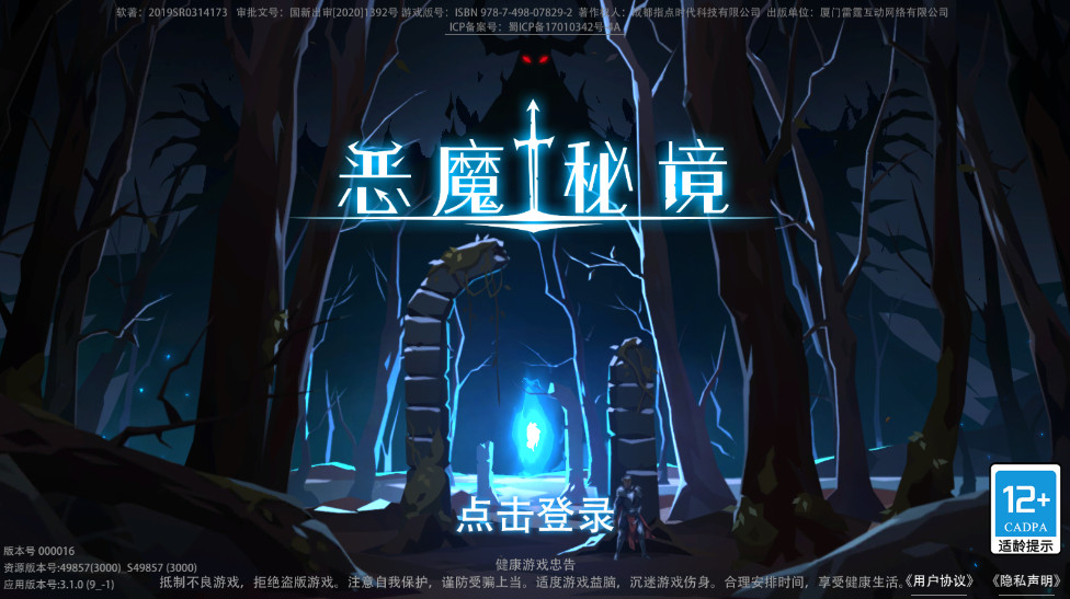 恶魔秘境最新版本 恶魔秘境最新版本