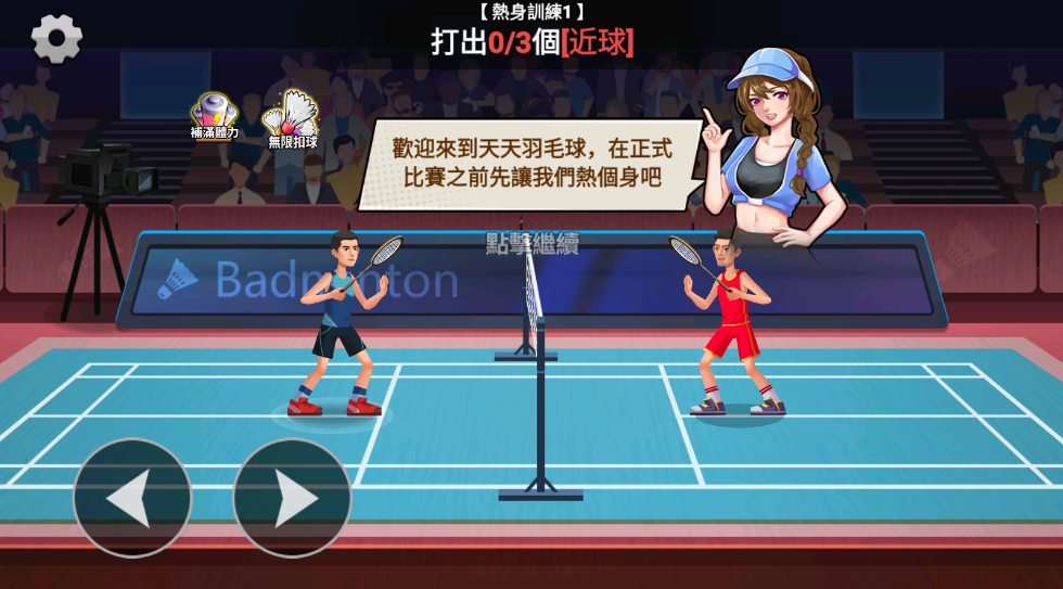 羽毛球大师免广告版 羽毛球大师免广告版