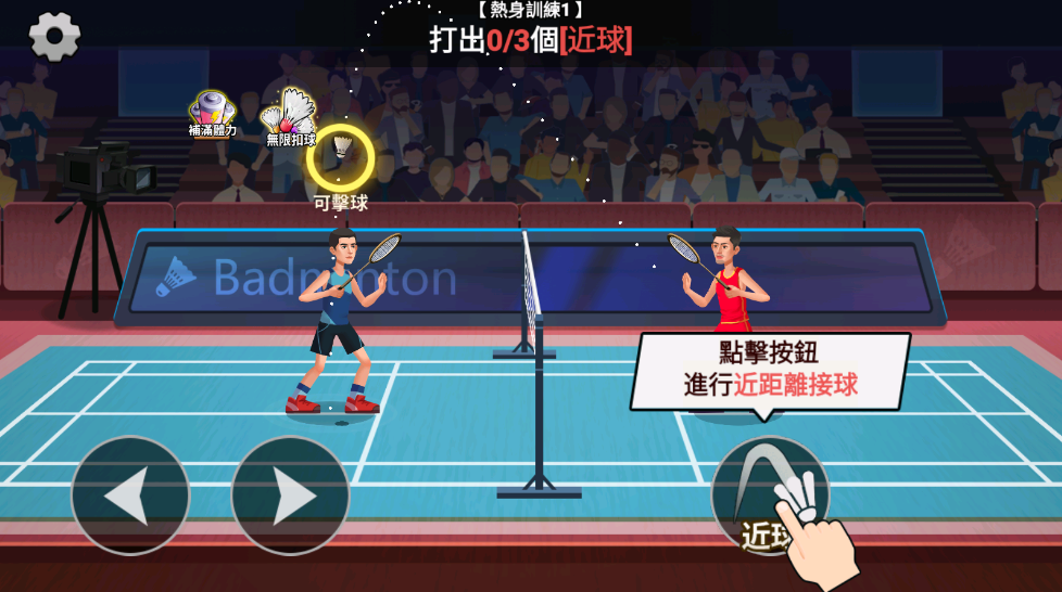 羽毛球大师免广告版 羽毛球大师免广告版