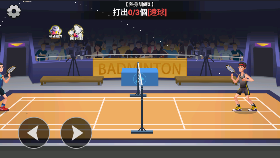 羽毛球大师免广告版 羽毛球大师免广告版