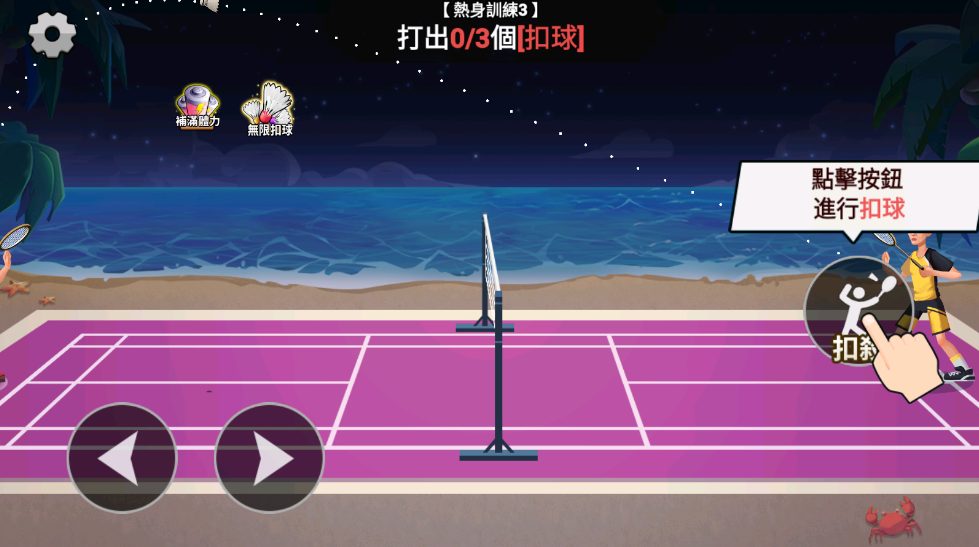 羽毛球大师免广告版 羽毛球大师免广告版