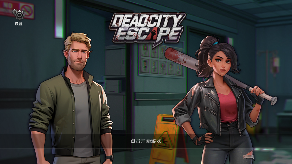 逃出死亡之城无限提示版 逃出死亡之城无限提示版