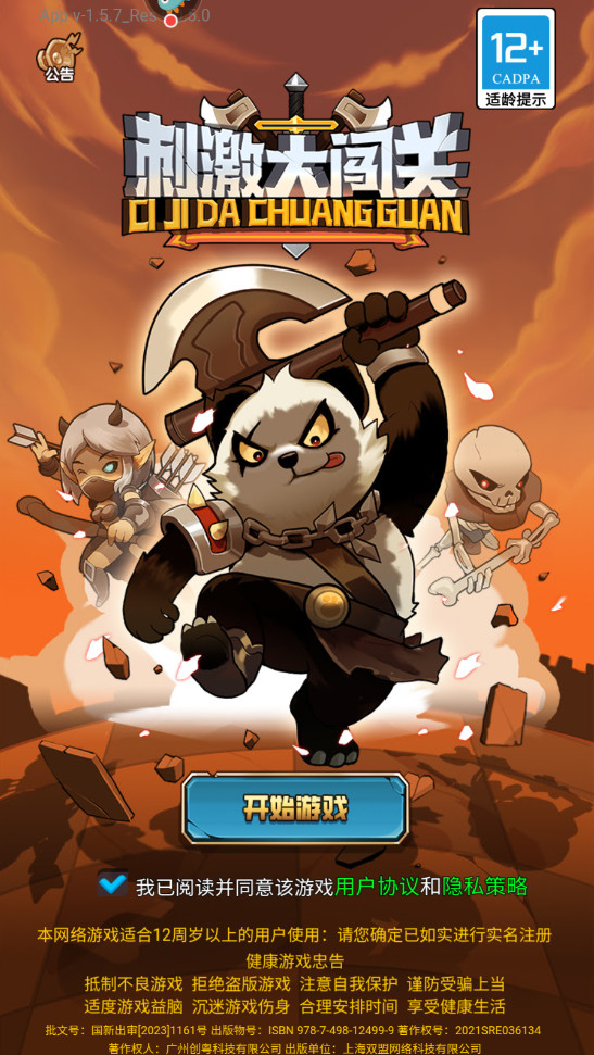 刺激大闯关2025 刺激大闯关2025