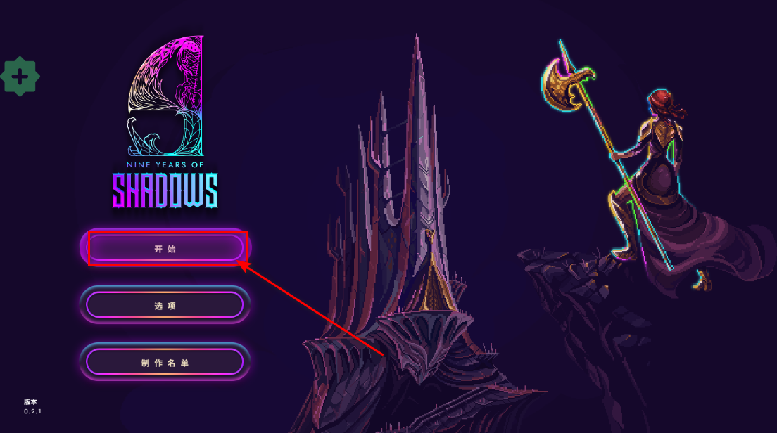 影下九载破解手机版 影下九载破解手机版