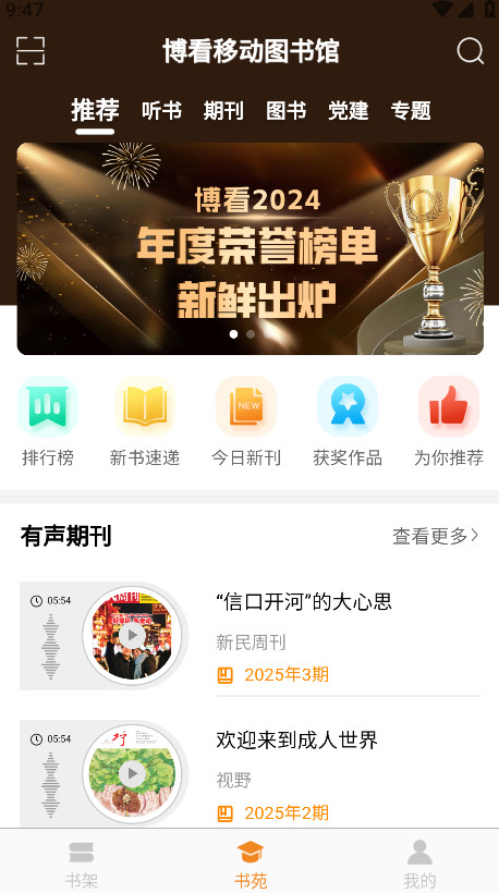 博看书苑官方版 博看书苑官方版