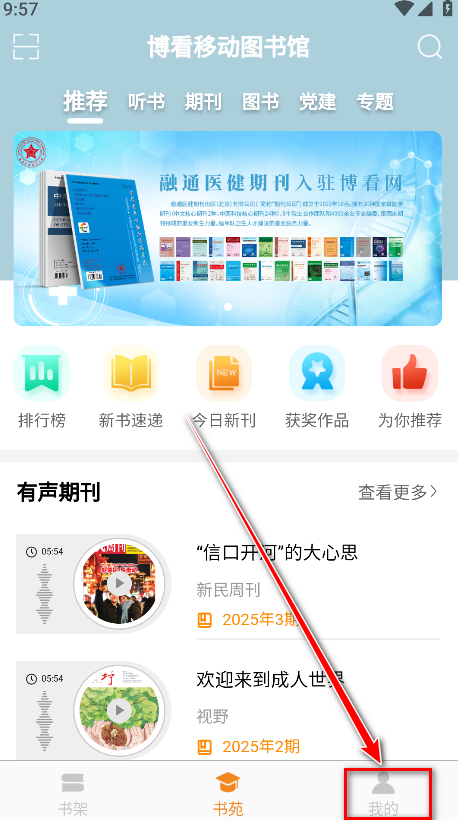 博看书苑官方版 博看书苑官方版