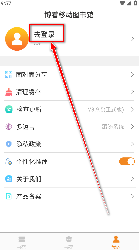 博看书苑官方版 博看书苑官方版