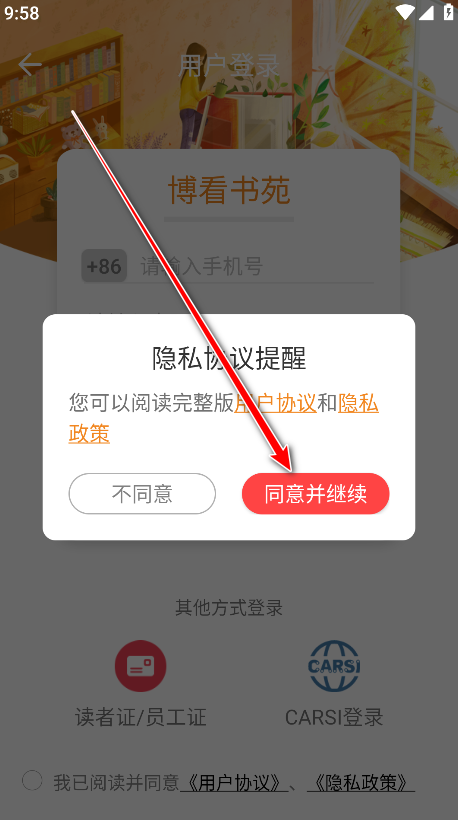 博看书苑官方版 博看书苑官方版