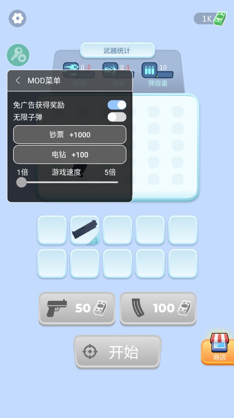 武器幸存者破解版内置菜单 武器幸存者破解版内置菜单