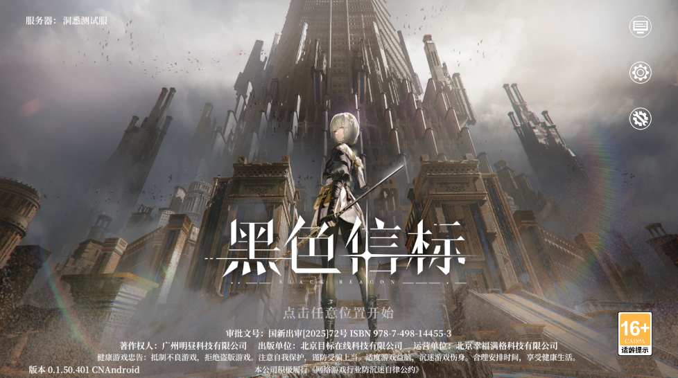 黑色信标手游最新版本 黑色信标手游最新版本