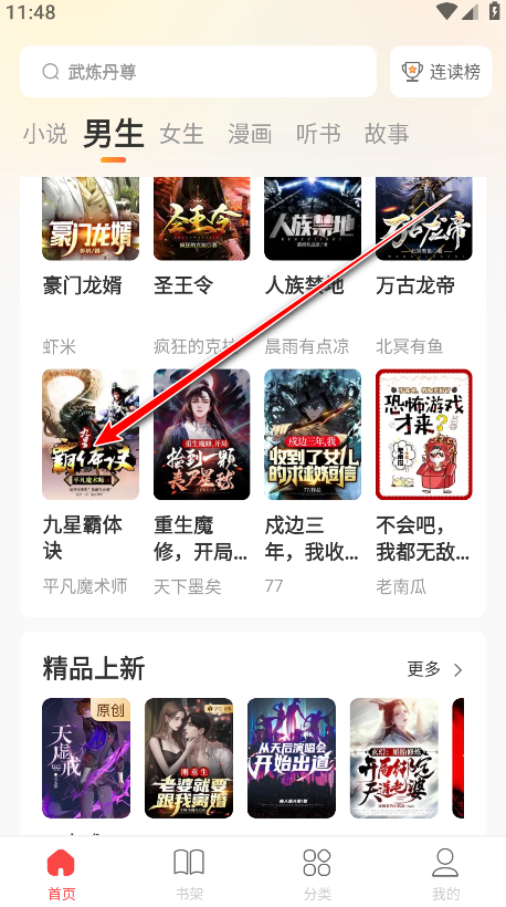 连尚读书解锁会员版 连尚读书解锁会员版