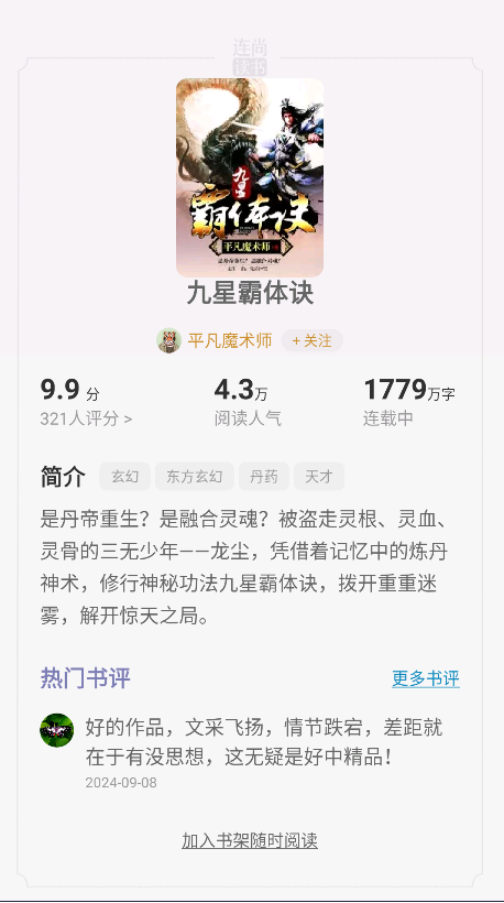 连尚读书解锁会员版 连尚读书解锁会员版