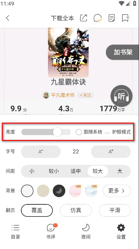 连尚读书解锁会员版 连尚读书解锁会员版