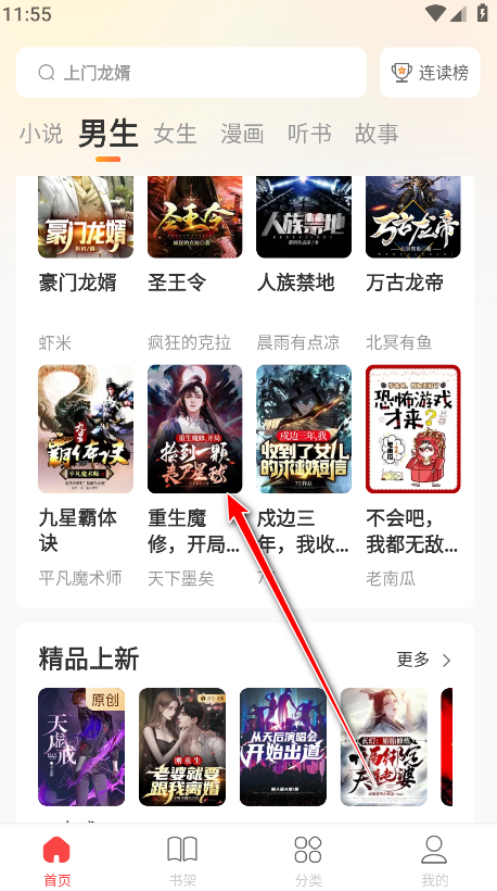 连尚读书解锁会员版 连尚读书解锁会员版