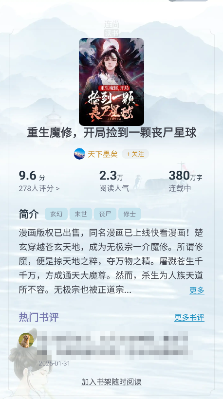 连尚读书解锁会员版 连尚读书解锁会员版