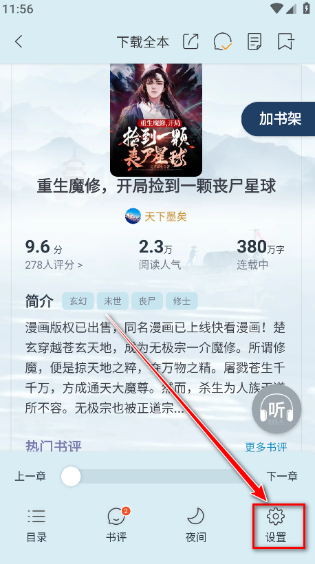 连尚读书解锁会员版 连尚读书解锁会员版
