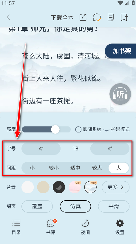 连尚读书解锁会员版 连尚读书解锁会员版