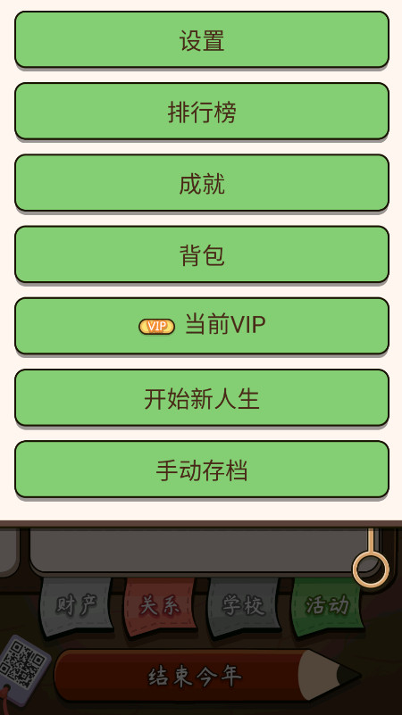 人生模拟器中国式人生无限金币版中文版 人生模拟器中国式人生无限金币版中文版