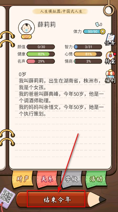 人生模拟器中国式人生无限金币版中文版 人生模拟器中国式人生无限金币版中文版