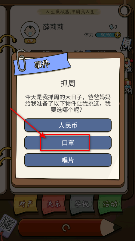 人生模拟器中国式人生无限金币版中文版 人生模拟器中国式人生无限金币版中文版