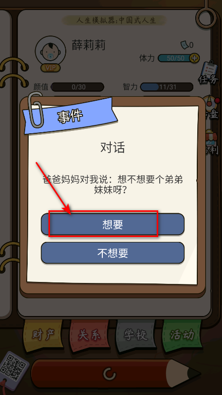 人生模拟器中国式人生无限金币版中文版 人生模拟器中国式人生无限金币版中文版