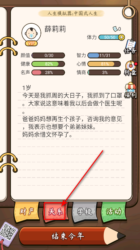 人生模拟器中国式人生无限金币版中文版 人生模拟器中国式人生无限金币版中文版