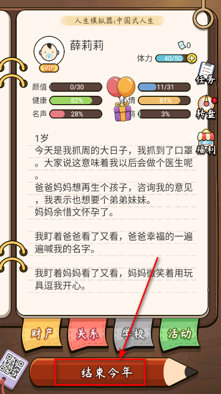 人生模拟器中国式人生无限金币版中文版 人生模拟器中国式人生无限金币版中文版