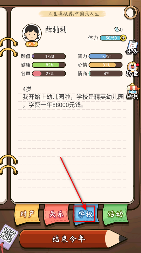 人生模拟器中国式人生无限金币版中文版 人生模拟器中国式人生无限金币版中文版