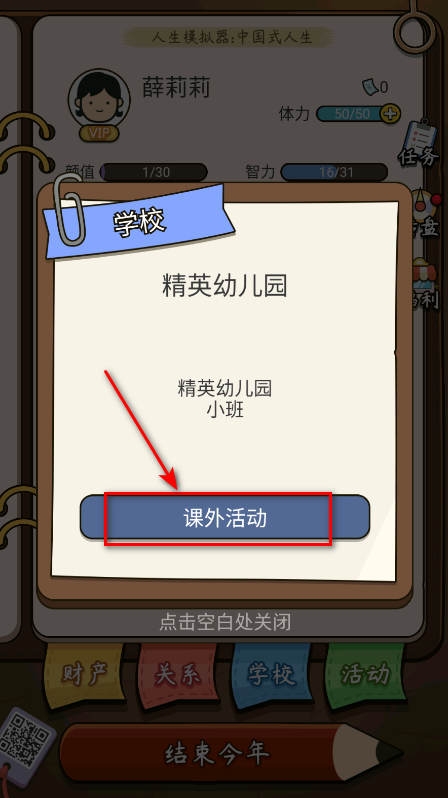 人生模拟器中国式人生无限金币版中文版 人生模拟器中国式人生无限金币版中文版