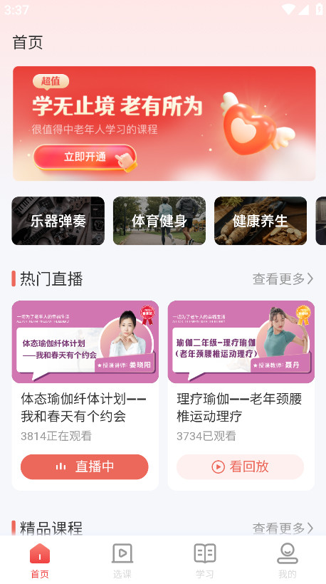 在线老年大学官方版 在线老年大学官方版