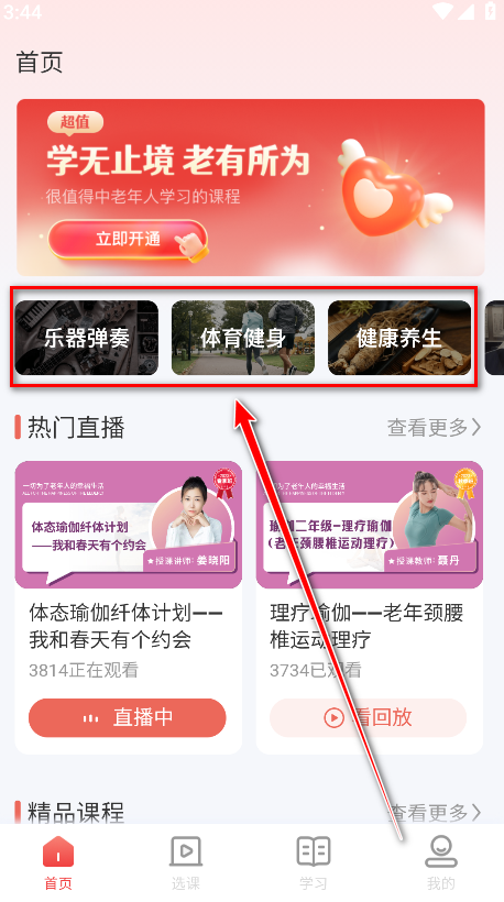 在线老年大学官方版 在线老年大学官方版