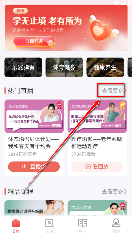 在线老年大学官方版 在线老年大学官方版