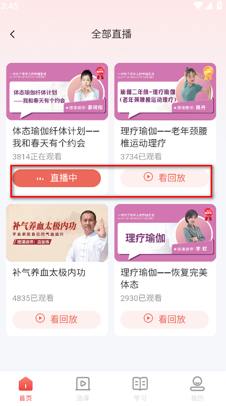 在线老年大学官方版 在线老年大学官方版