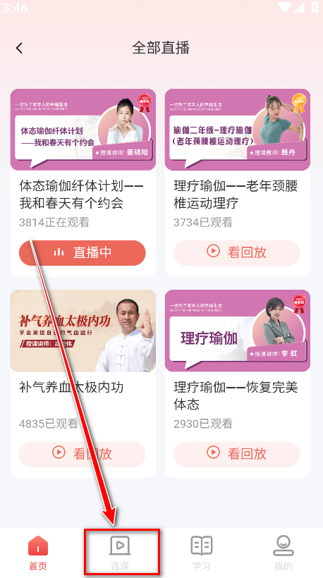 在线老年大学官方版 在线老年大学官方版