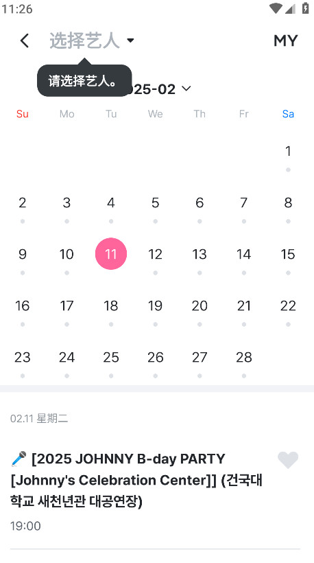 smtownٷapp 4.1.1ֻͼ0