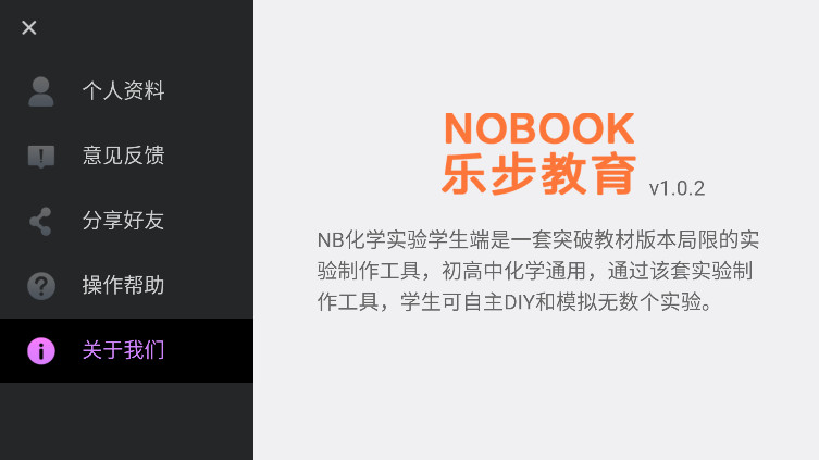 NBѧʵѧ˹ٷ 1.0.2׿ͼ3