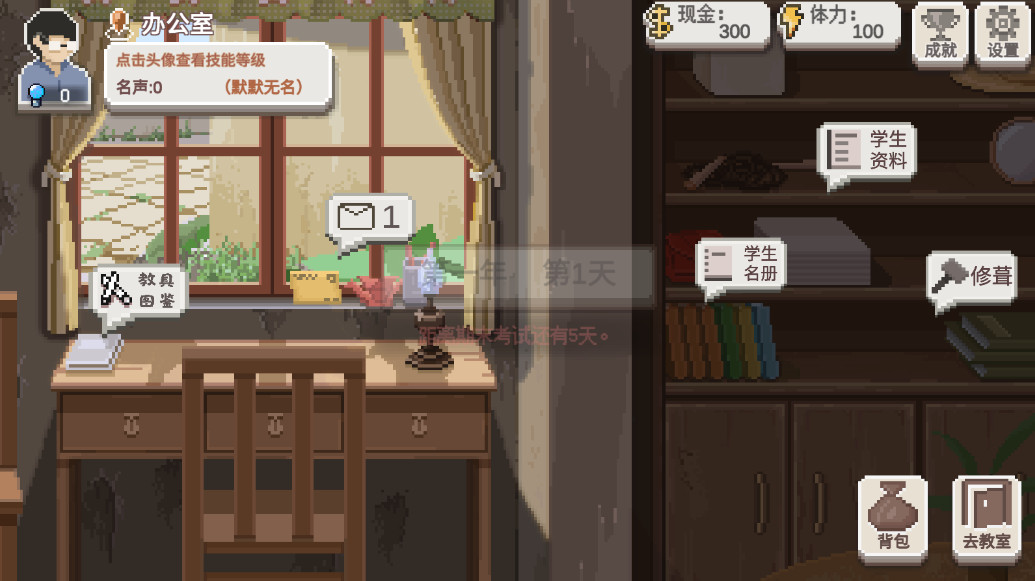 乡村老师游戏最新版本截图0