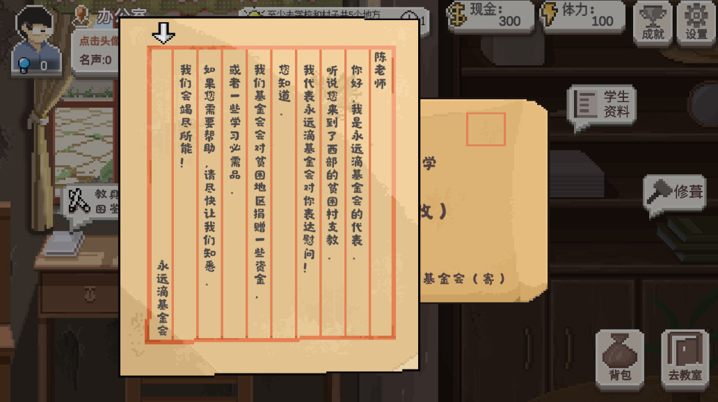 乡村老师游戏最新版本截图3