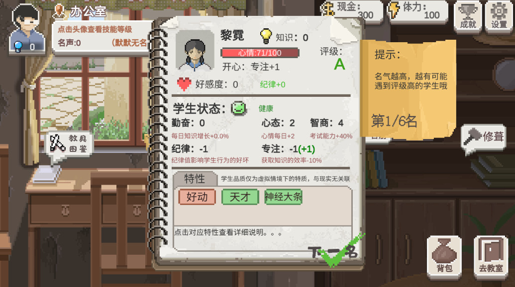 乡村老师游戏最新版本截图1