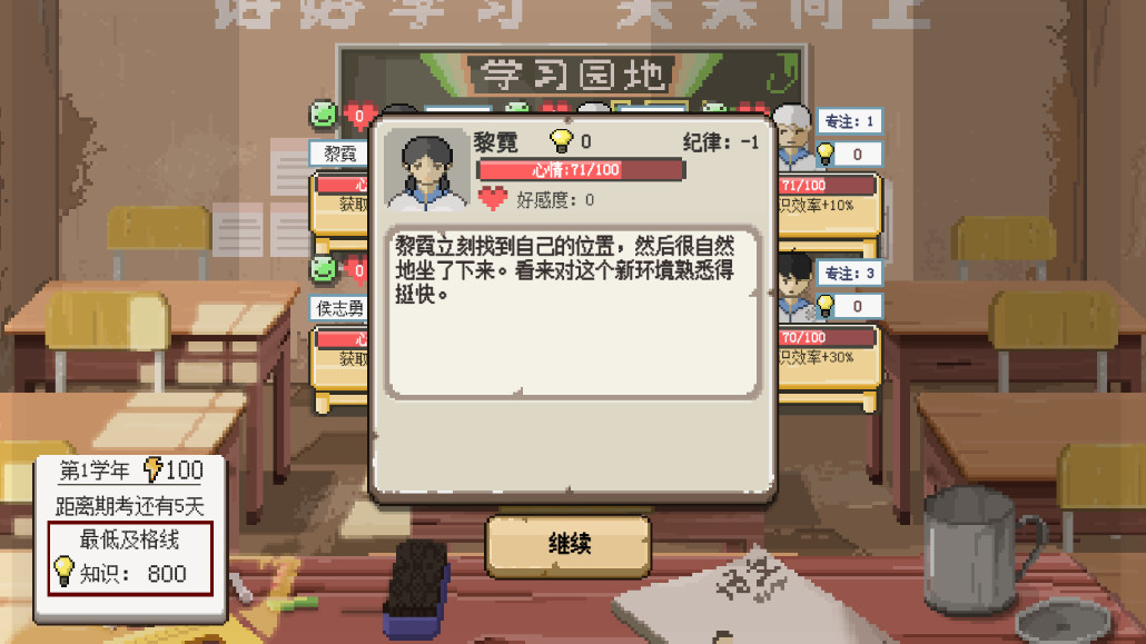 乡村老师游戏最新版本截图2