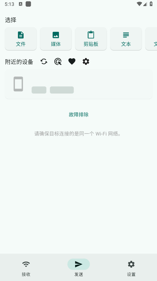 LocalSend°汾 1.17.0׿ͼ2