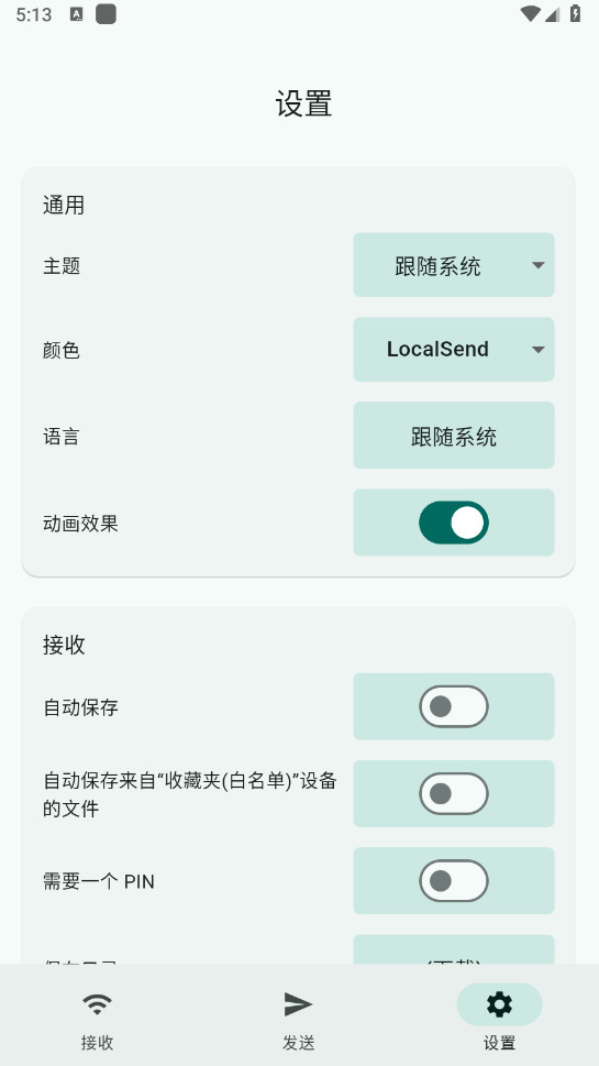 LocalSend°汾 1.17.0׿ͼ1