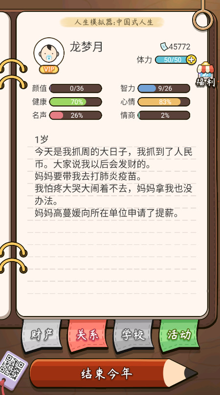 ģйʽ޽Ұİ(LifeSimulator) 1.9.25׿ͼ2