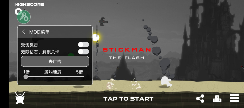 火柴人闪光MOD菜单 火柴人闪光MOD菜单