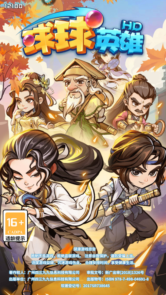 球球英雄正版 球球英雄正版